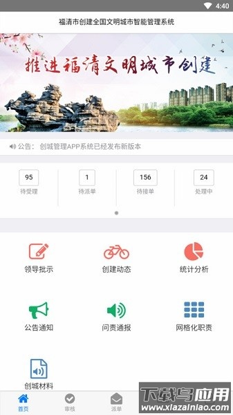 创城管理平台截图1