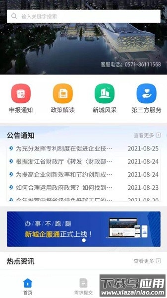 新城企服通软件截图1