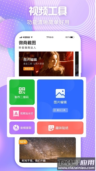马欢截图官方版(微商做图神器)截图2