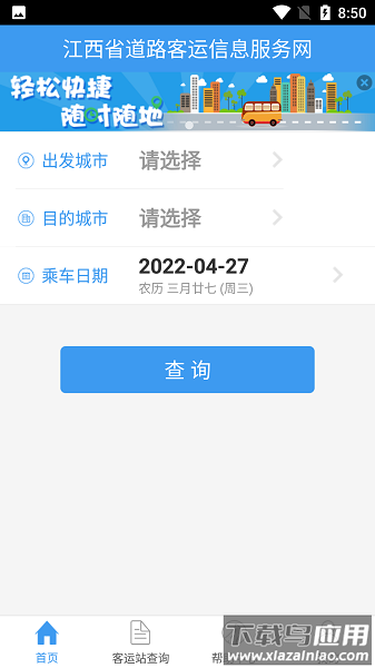 赣优行手机端截图2