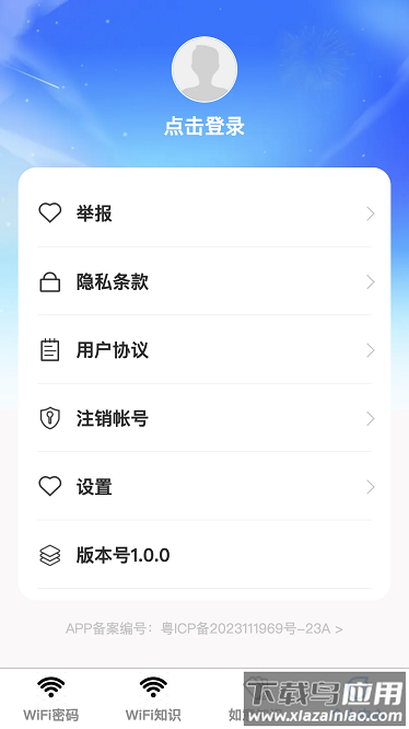 e能加油企业软件截图4