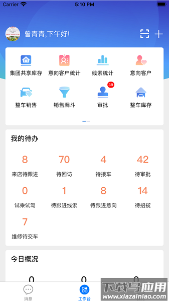 车商悦最新版本截图1