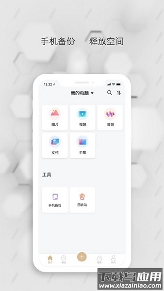 联想个人云软件(原数据守护者)截图1