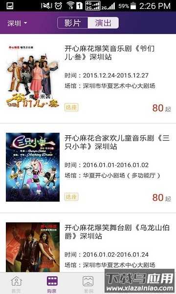 院线通电影票软件截图1