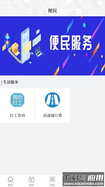 云上建安最新版本最新版截图3
