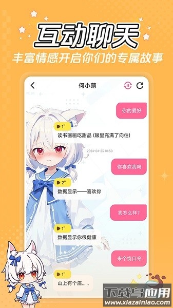 何小萌免费版截图1