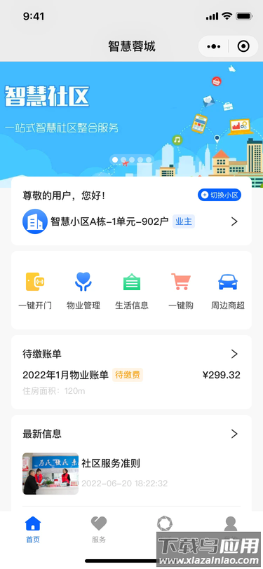 智慧蓉城社区最新版截图3