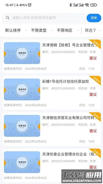 津交易官方最新版最新版截图4