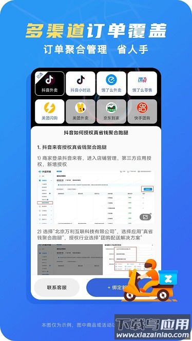 真省钱聚合跑腿最新版截图3