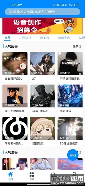 千变语音包最新版本截图3