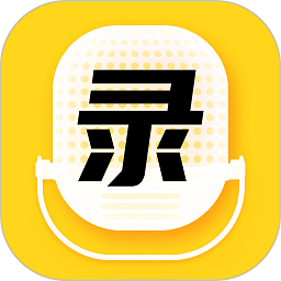 慧听录音机官方版