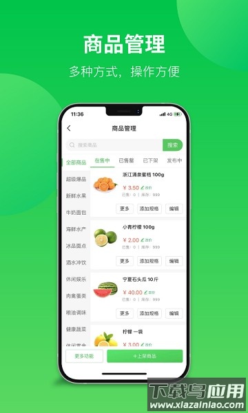 联盟王子商户app截图3