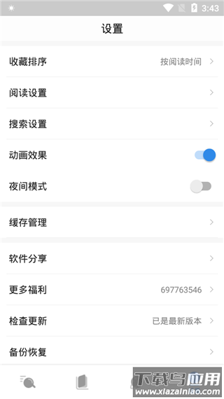 搜书浏览器最新版本截图3