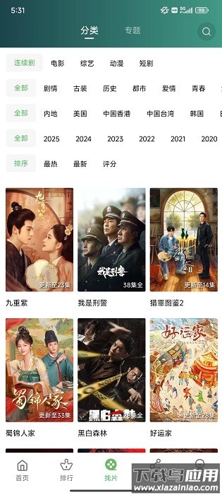 小草视频免费追剧最新版2025截图2