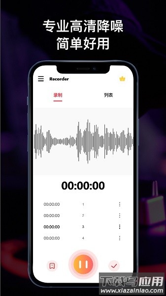 全能录音机中文最新版截图1
