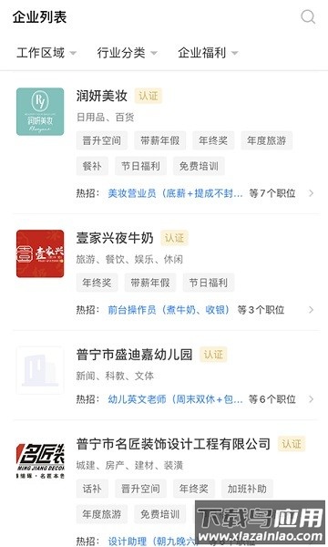 普宁直聘客户端最新版截图3