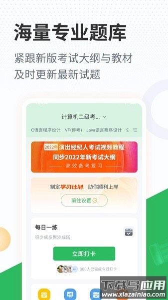 计算机二级考试题库软件截图1