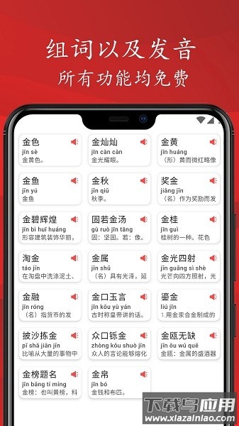 拼音笔顺字帖大师app截图1