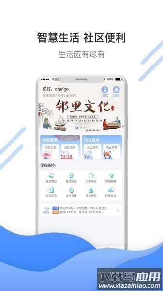 博雅社区管家软件截图1