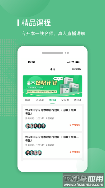 易本学堂最新版截图1