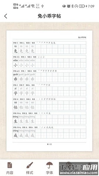 兔小乖字帖软件截图1