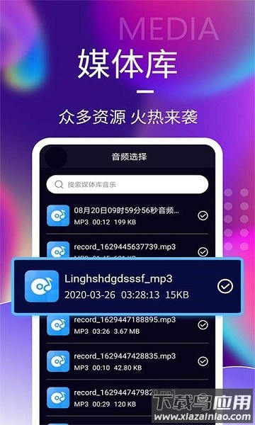 音频剪辑神器专业版截图1