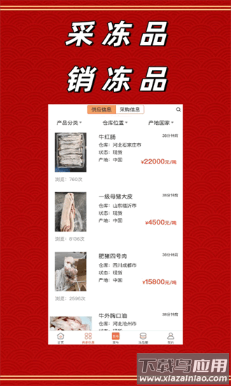 冻品批发港app截图2