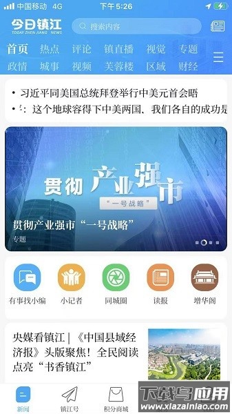 今日镇江客户端截图1