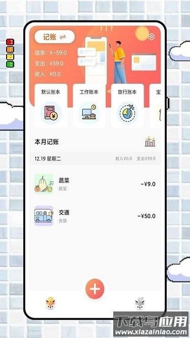 字符记账本软件最新版截图3