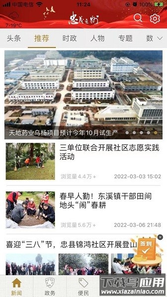 忠义之州客户端截图3