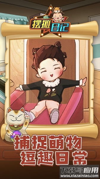 摆摊日记完整版最新版截图2
