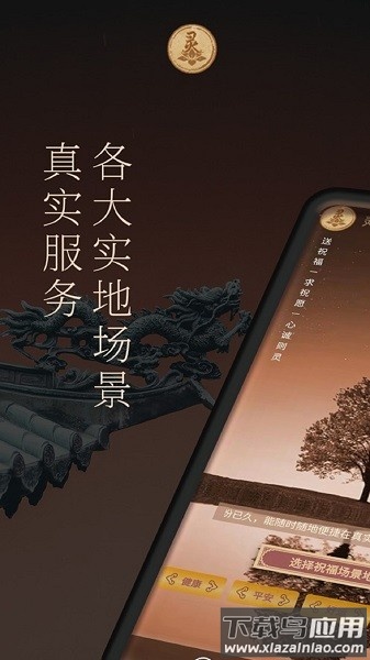 灵灵祝福软件最新版截图1