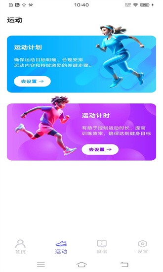 每日健康计步器app最新版截图2