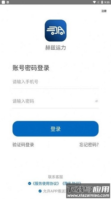 赫兹运力登录截图1