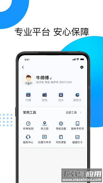 雷利出租司机端最新版截图3