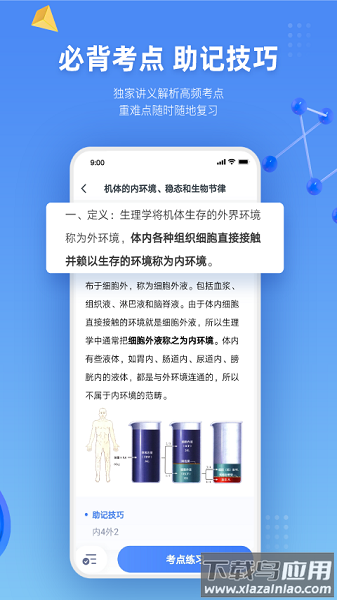 粉笔医疗手机版截图3