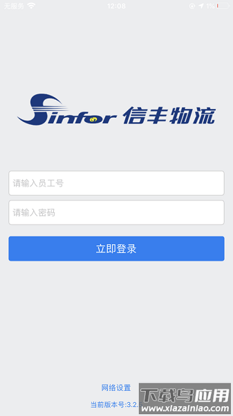 信丰物流寄递版截图2