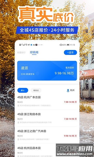 懂车汽车报价软件最新版截图2