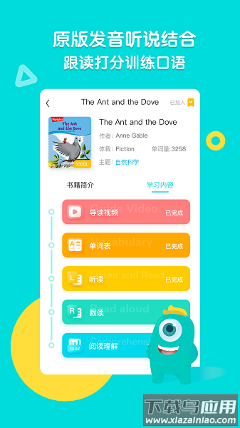 新东方ReadingPro(新东方小学堂)最新版截图1