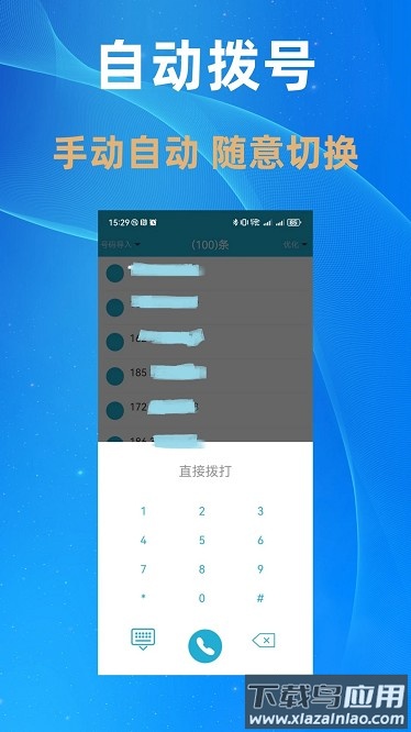 电销多多app截图4