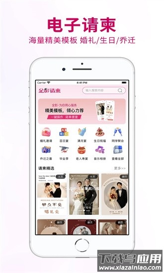 喜事请柬手机版最新版截图4