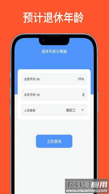 退休年龄计算器2025最新版最新版截图4