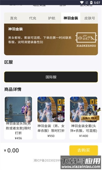 小氪兽最新版本截图2