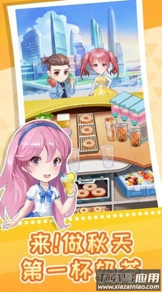 波波奶茶店手游最新版截图2