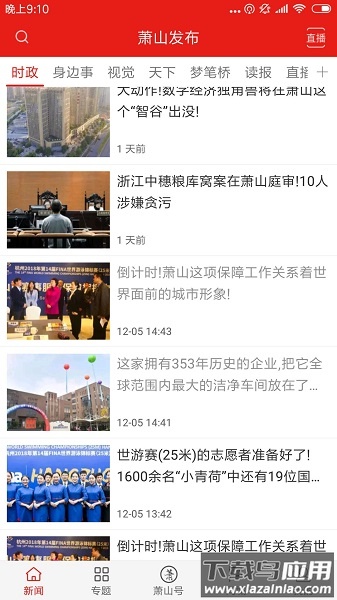 萧山发布客户端截图3
