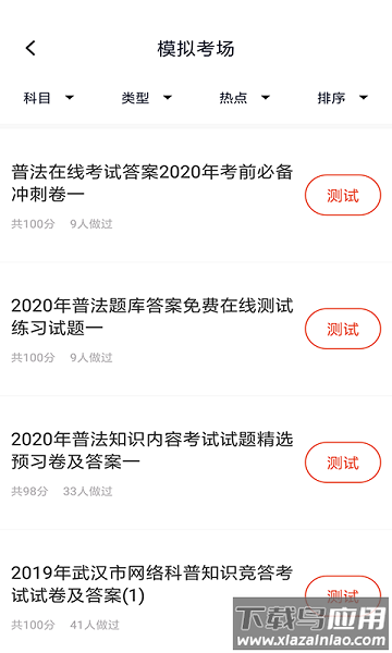党政考试题库大全最新版截图2