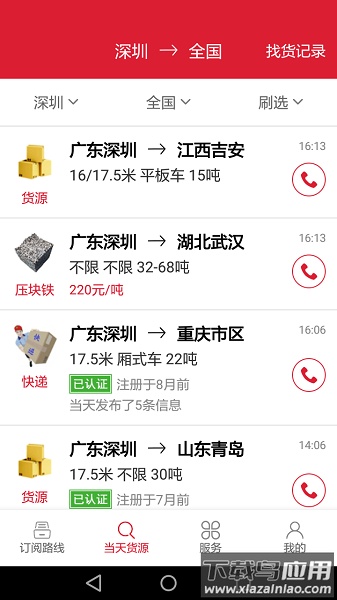 56888一点通司机手机版最新版截图1
