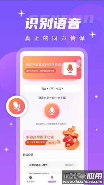 字幕翻译君软件最新版截图2