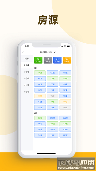 智慧住房管理系统截图2