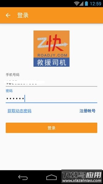 救援司机接单软件截图2